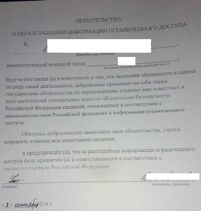 Обязательства гражданина перед государством по соблюдению требований о гостайне образец